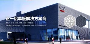 樹匠心，育匠人：正一金屬建材成就鋁單板精工品質(zhì)